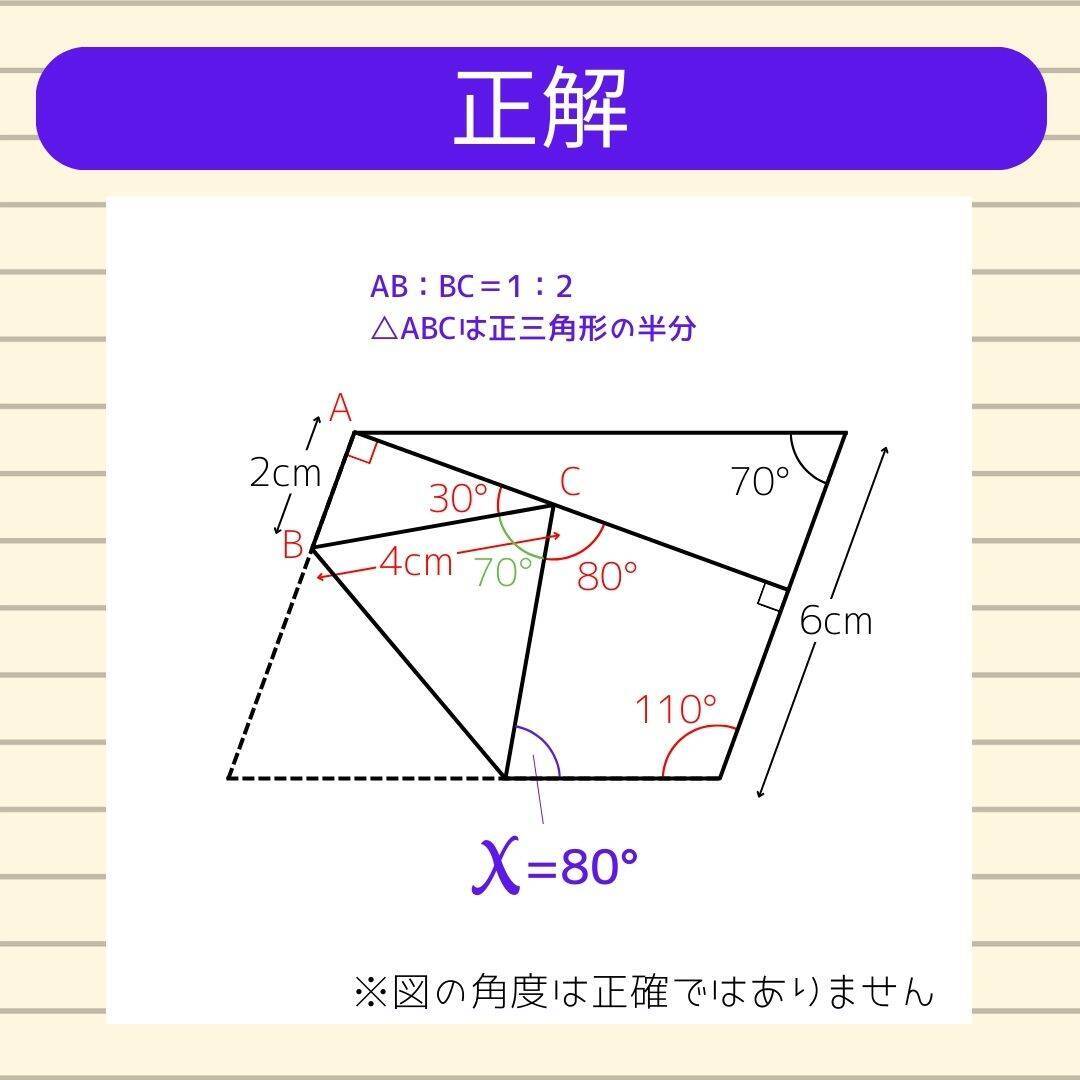 【角度当てクイズ Vol.1823】xの角度は何度？＜全3問＞