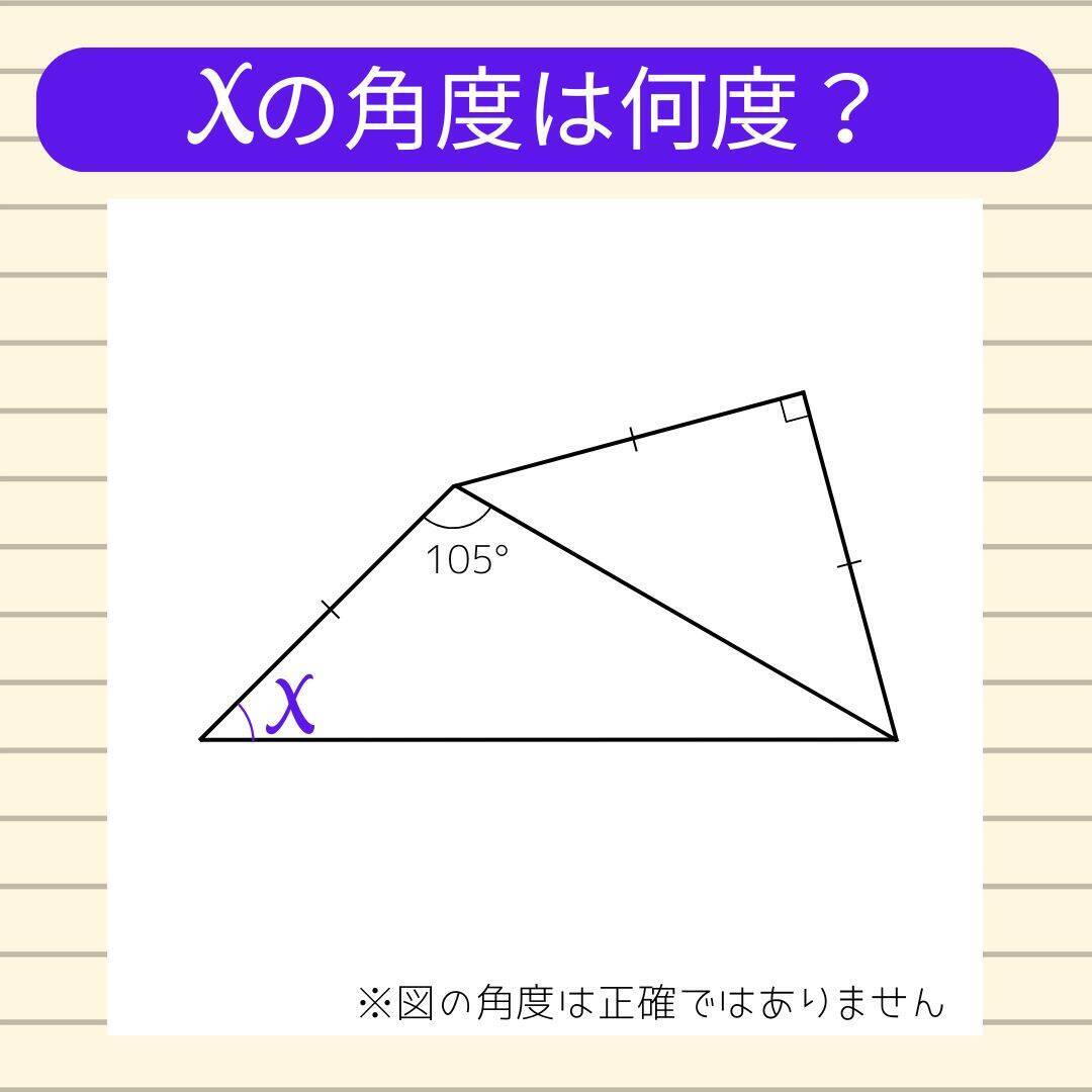 【角度当てクイズ Vol.1823】xの角度は何度？＜全3問＞