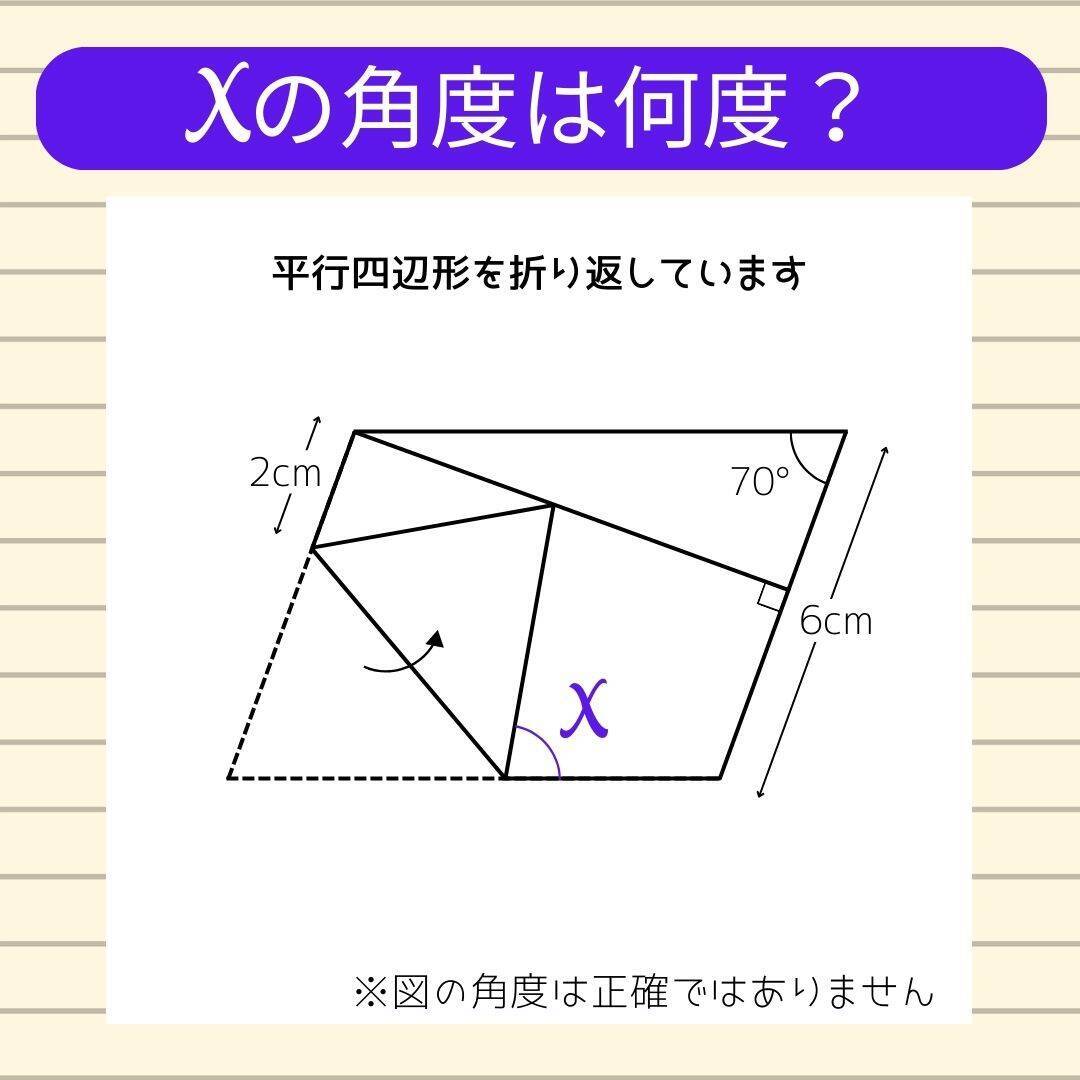 【角度当てクイズ Vol.1823】xの角度は何度？＜全3問＞