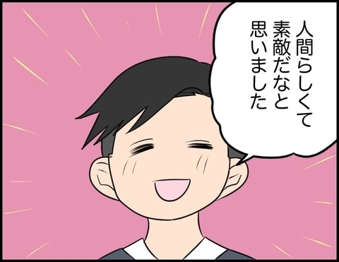 【漫画】「感情だだ漏れ」を謝罪すると「人間らしくて素敵」とまた褒められた【価値観離婚 Vol.22】の画像