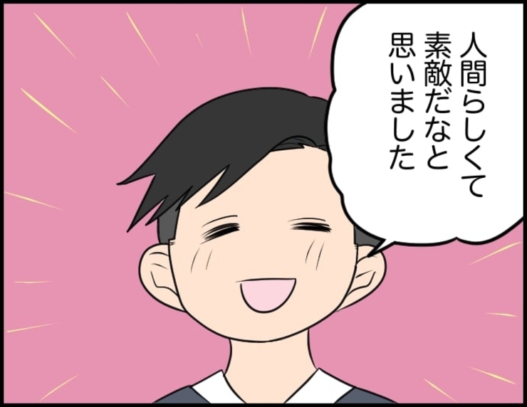 【漫画】「感情だだ漏れ」を謝罪すると「人間らしくて素敵」とまた褒められた【価値観離婚 Vol.22】