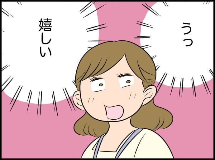 【漫画】「感情だだ漏れ」を謝罪すると「人間らしくて素敵」とまた褒められた【価値観離婚 Vol.22】