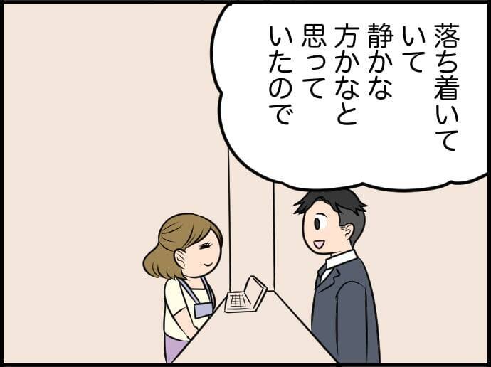 【漫画】「感情だだ漏れ」を謝罪すると「人間らしくて素敵」とまた褒められた【価値観離婚 Vol.22】