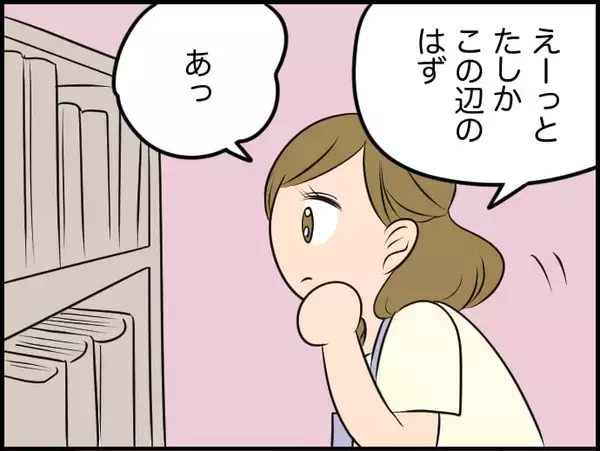 「【漫画】「感情だだ漏れ」を謝罪すると「人間らしくて素敵」とまた褒められた【価値観離婚 Vol.22】」の画像