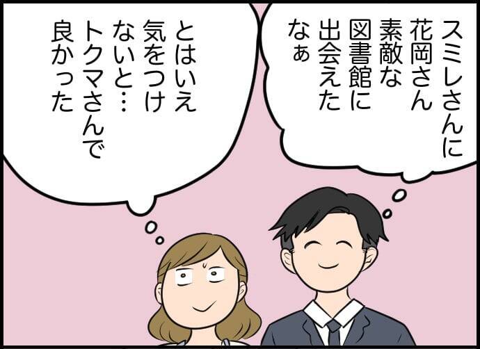 【漫画】「感情だだ漏れ」を謝罪すると「人間らしくて素敵」とまた褒められた【価値観離婚 Vol.22】
