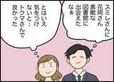 「【漫画】「感情だだ漏れ」を謝罪すると「人間らしくて素敵」とまた褒められた【価値観離婚 Vol.22】」の画像6