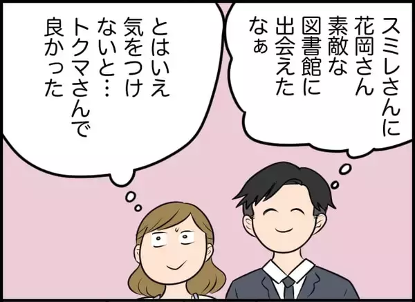 「【漫画】「感情だだ漏れ」を謝罪すると「人間らしくて素敵」とまた褒められた【価値観離婚 Vol.22】」の画像