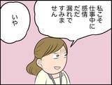 「【漫画】「感情だだ漏れ」を謝罪すると「人間らしくて素敵」とまた褒められた【価値観離婚 Vol.22】」の画像2