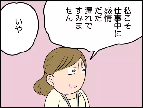 「【漫画】「感情だだ漏れ」を謝罪すると「人間らしくて素敵」とまた褒められた【価値観離婚 Vol.22】」の画像