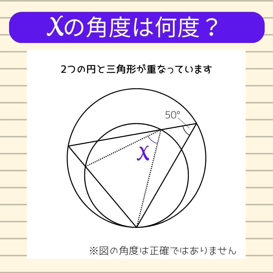【角度当てクイズ Vol.1914】xの角度は何度？