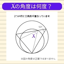【角度当てクイズ Vol.1914】xの角度は何度？