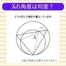【角度当てクイズ Vol.1914】xの角度は何度？