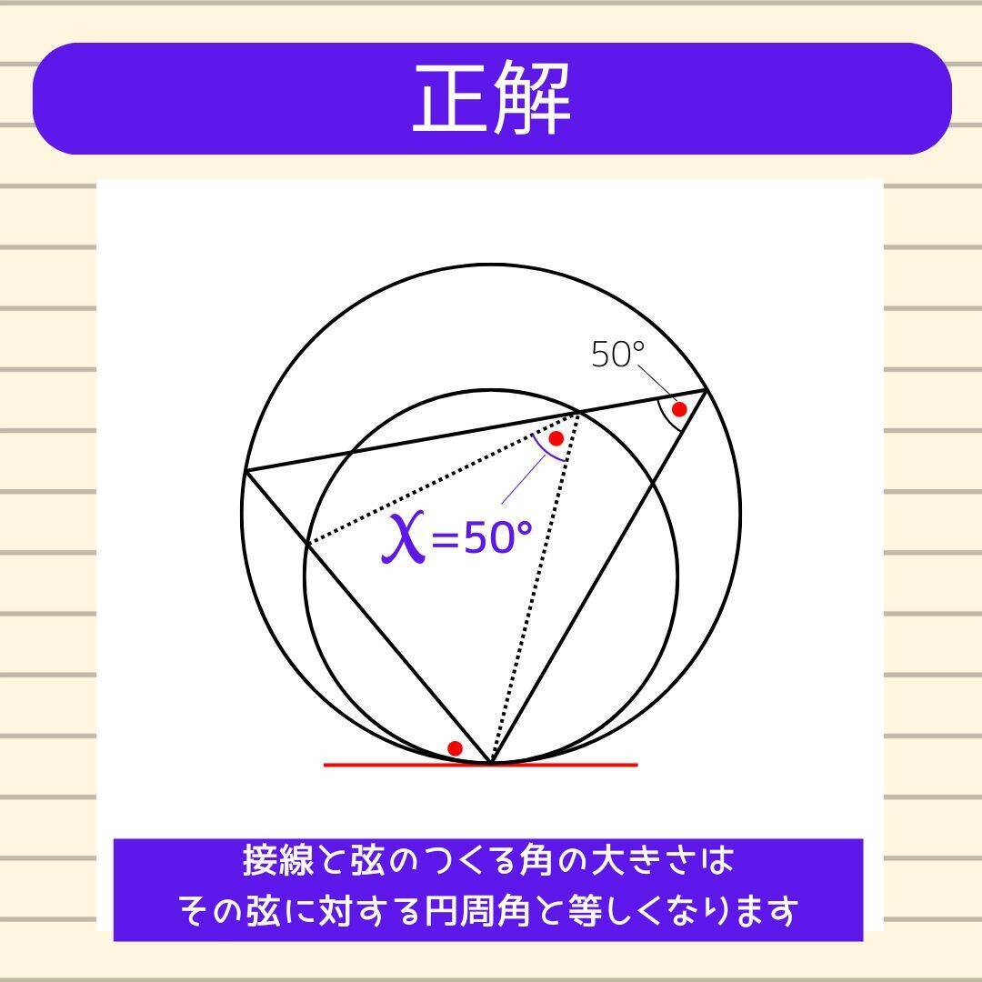 【角度当てクイズ Vol.1914】xの角度は何度？