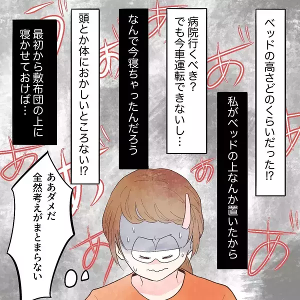 「娘がベッドから落ちてしまった！ どうしよう…私のせいだ…」の画像