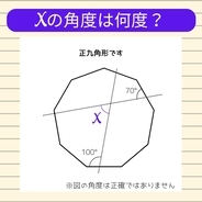 【角度当てクイズ Vol.1946】xの角度は何度？