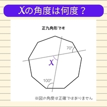 【角度当てクイズ Vol.1946】xの角度は何度？