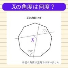 【角度当てクイズ Vol.1946】xの角度は何度？