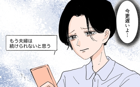 【漫画】「もう夫婦は続けられない」実家に帰った妻に義父が電話【男尊女卑を強いる義母 Vol.10】の画像