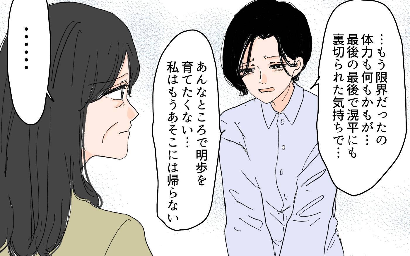 【漫画】「もう夫婦は続けられない」実家に帰った妻に義父が電話【男尊女卑を強いる義母 Vol.10】
