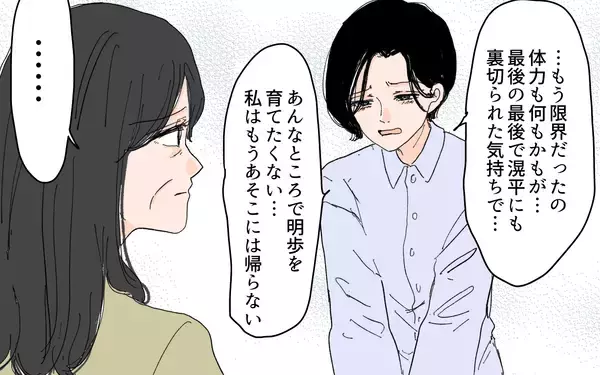 「【漫画】「もう夫婦は続けられない」実家に帰った妻に義父が電話【男尊女卑を強いる義母 Vol.10】」の画像