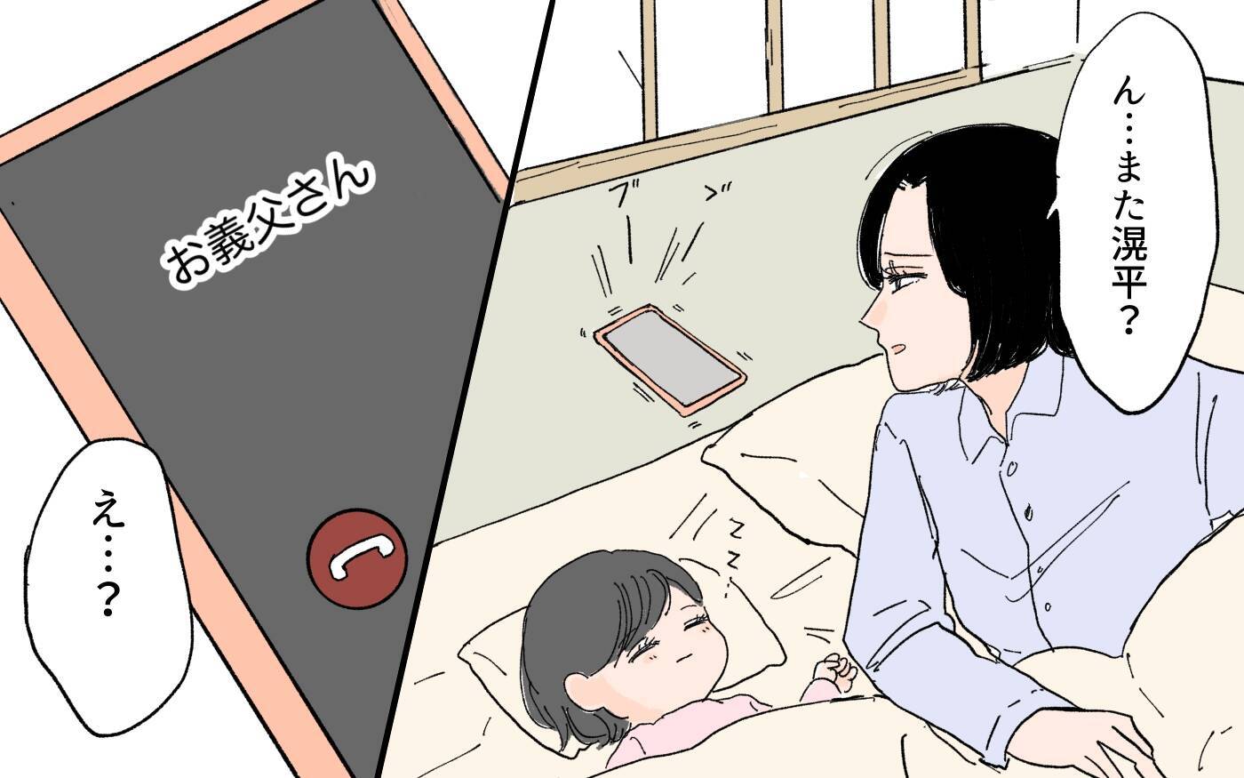 【漫画】「もう夫婦は続けられない」実家に帰った妻に義父が電話【男尊女卑を強いる義母 Vol.10】