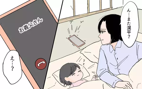 「【漫画】「もう夫婦は続けられない」実家に帰った妻に義父が電話【男尊女卑を強いる義母 Vol.10】」の画像