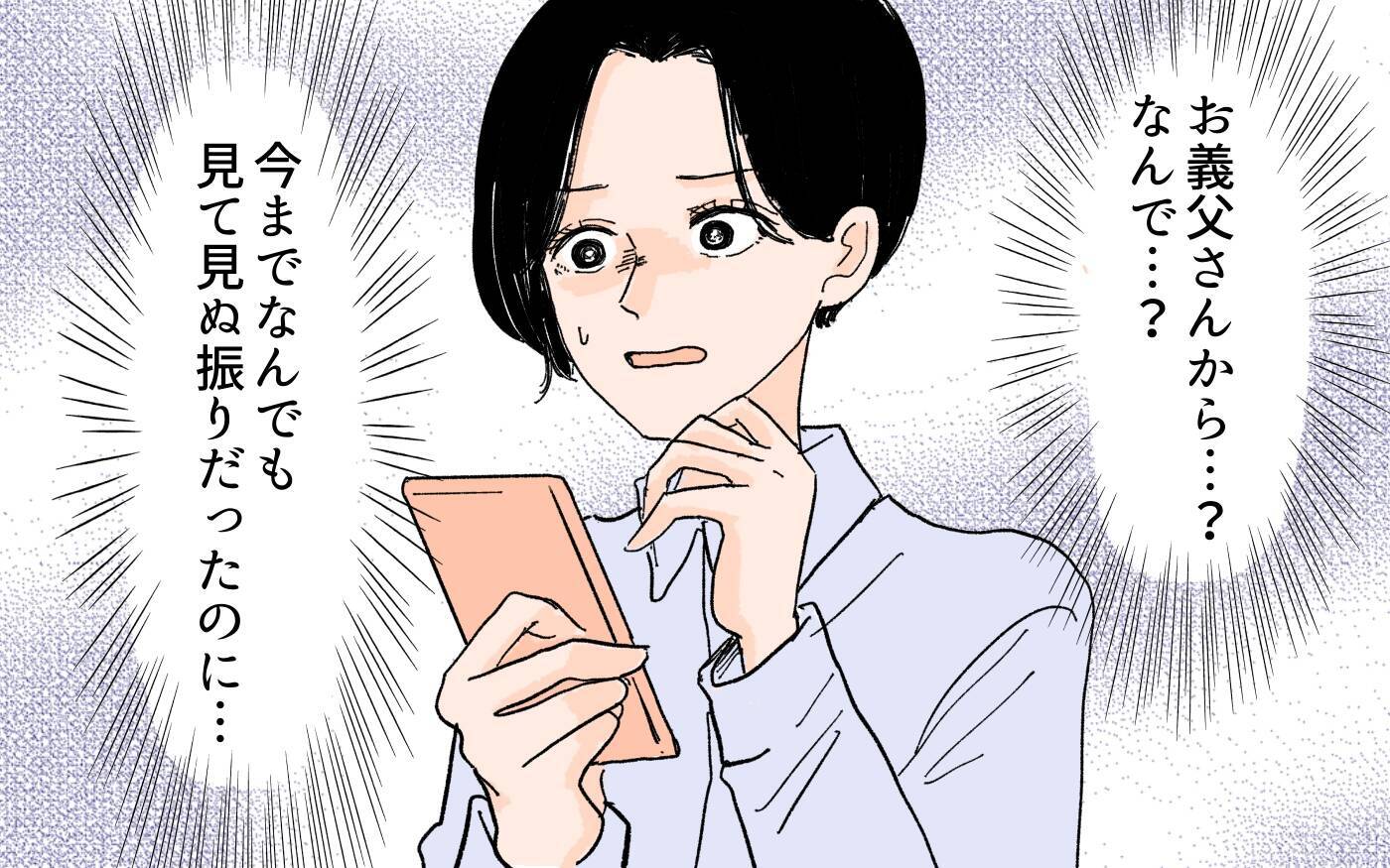 【漫画】「もう夫婦は続けられない」実家に帰った妻に義父が電話【男尊女卑を強いる義母 Vol.10】