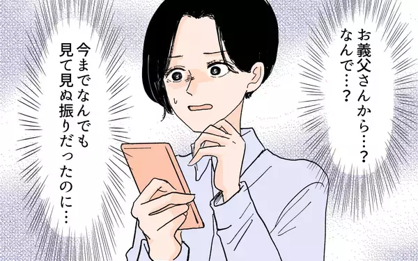 「【漫画】「もう夫婦は続けられない」実家に帰った妻に義父が電話【男尊女卑を強いる義母 Vol.10】」の画像