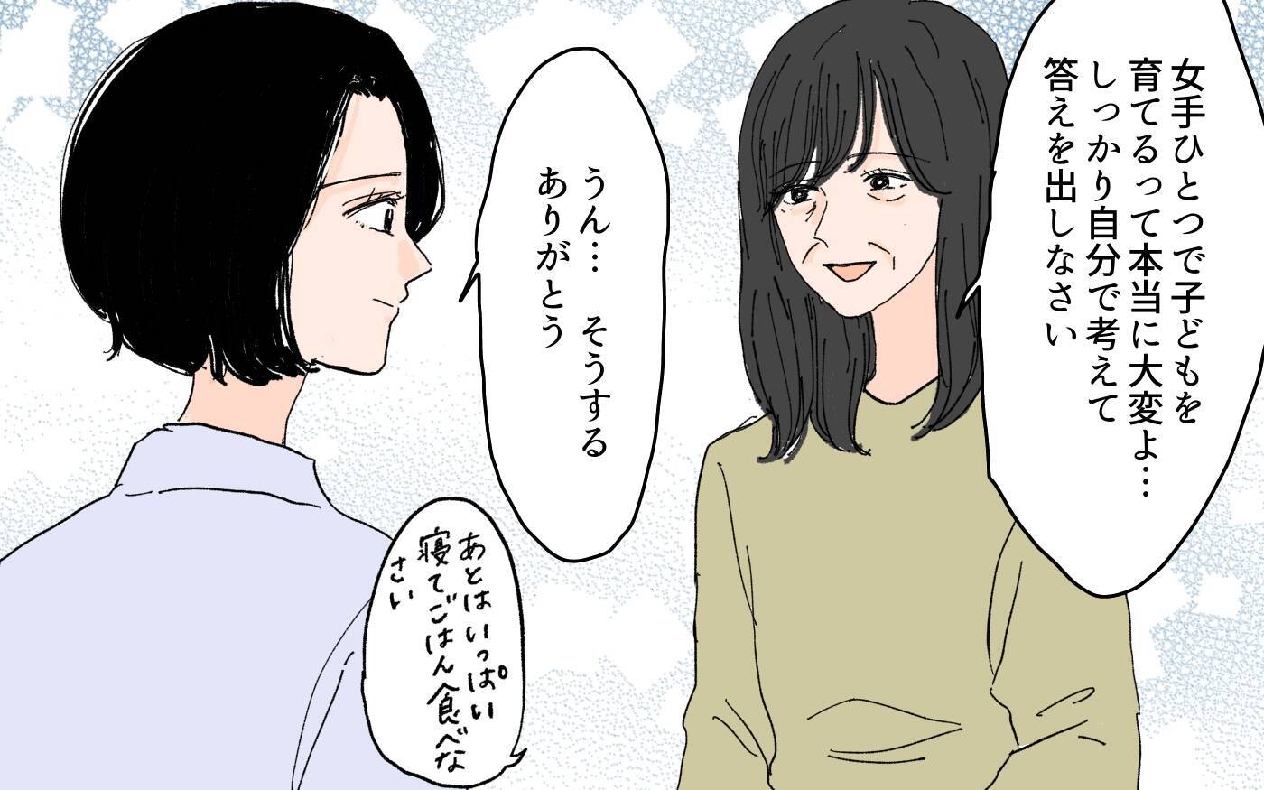 【漫画】「もう夫婦は続けられない」実家に帰った妻に義父が電話【男尊女卑を強いる義母 Vol.10】