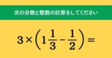 大人ならわかる？ 小学校の「算数」問題＜Vol.1715＞