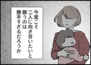 【漫画】妻と娘を裏切り続けた僕…今度こそ2人と向き合いたい！【僕と帰ってこない妻 Vol.425】
