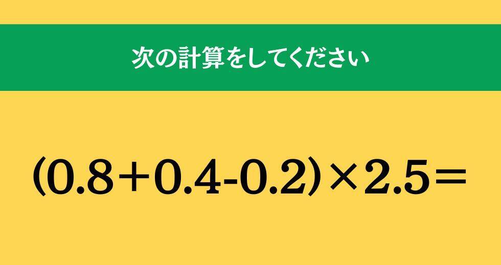 大人ならわかる？ 小学校の「算数」問題＜Vol.1824＞