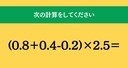 大人ならわかる？ 小学校の「算数」問題＜Vol.1824＞の画像
