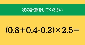 大人ならわかる？ 小学校の「算数」問題＜Vol.1824＞