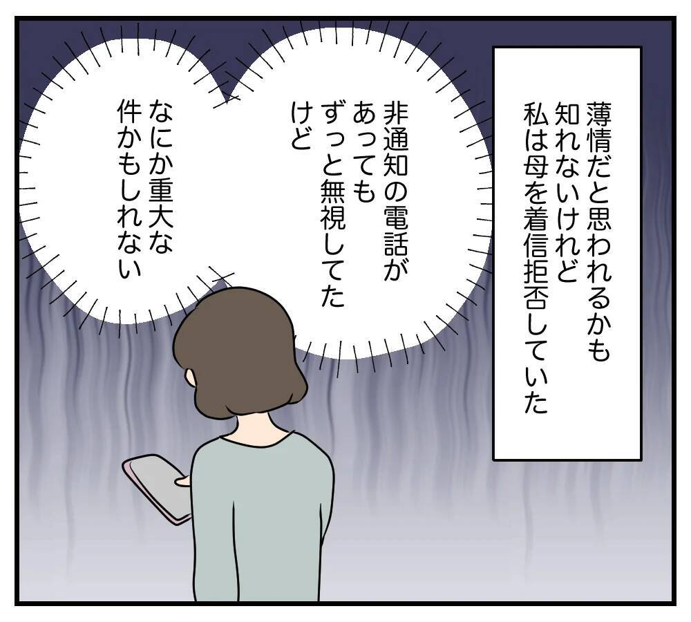 【漫画】元夫が頼ってきた…さんざん私を裏切ってきたのに！【夫と義家族に無視される私 Vol.106】