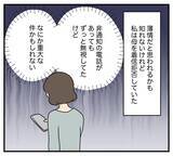 「【漫画】元夫が頼ってきた…さんざん私を裏切ってきたのに！【夫と義家族に無視される私 Vol.106】」の画像3