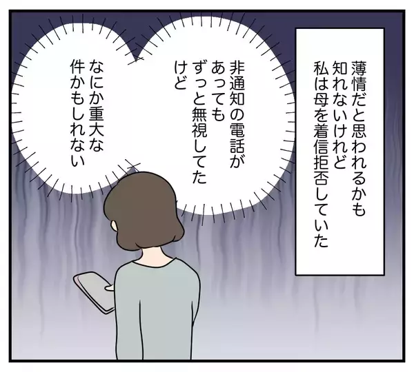「【漫画】元夫が頼ってきた…さんざん私を裏切ってきたのに！【夫と義家族に無視される私 Vol.106】」の画像