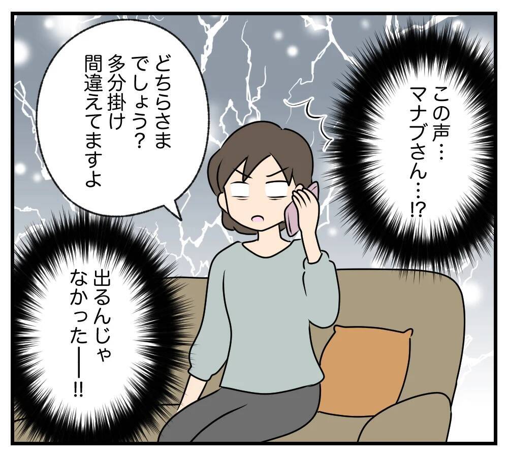 【漫画】元夫が頼ってきた…さんざん私を裏切ってきたのに！【夫と義家族に無視される私 Vol.106】