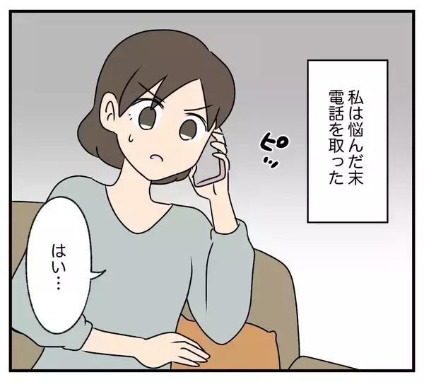 「【漫画】元夫が頼ってきた…さんざん私を裏切ってきたのに！【夫と義家族に無視される私 Vol.106】」の画像