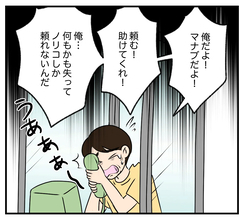 【漫画】元夫が頼ってきた…さんざん私を裏切ってきたのに！【夫と義家族に無視される私 Vol.106】