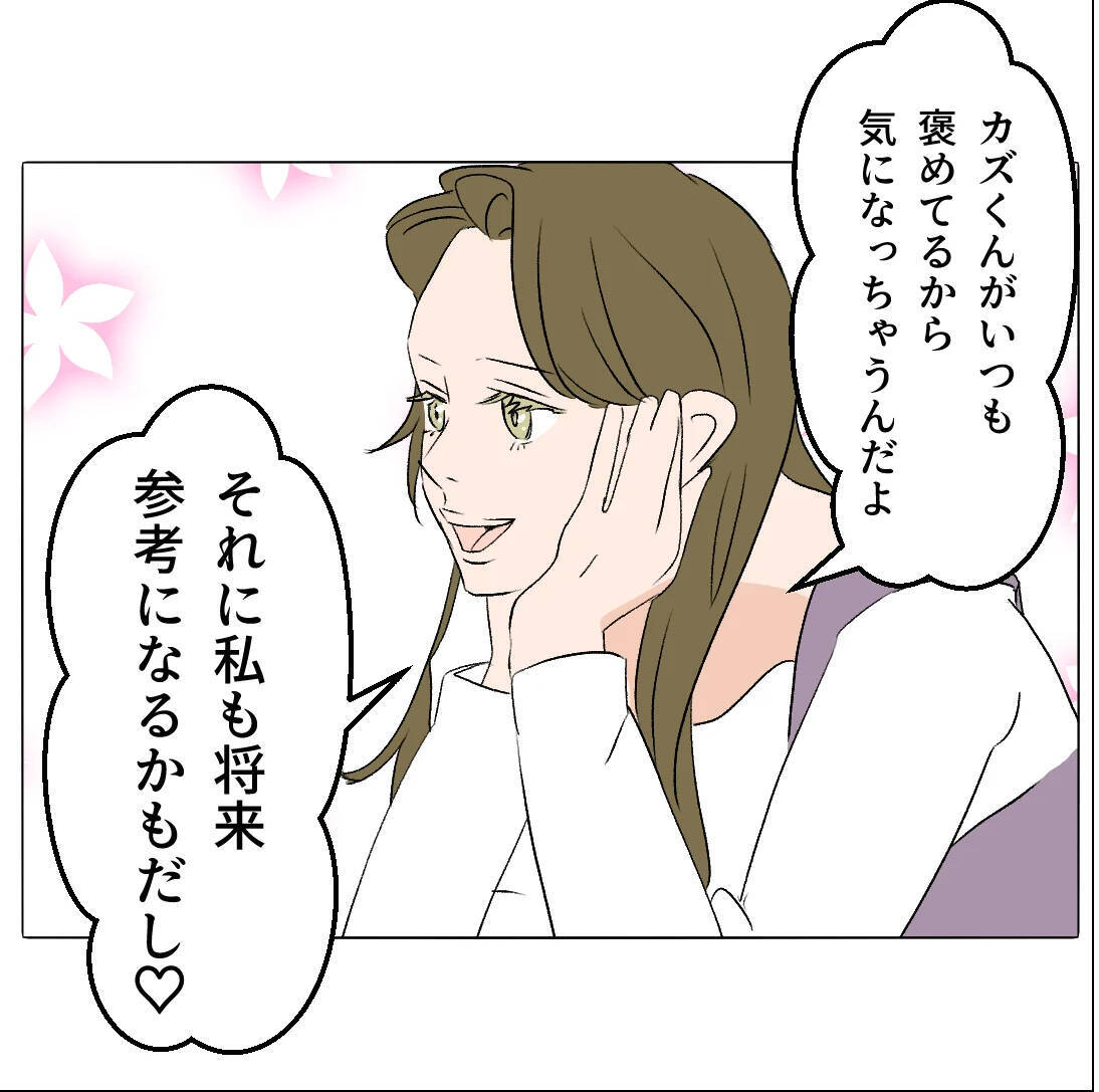 【漫画】奥手な彼に「あなたとの赤ちゃん、かわいいだろうな」と催促【マタ友はストーカー Vol.45】