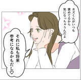 「【漫画】奥手な彼に「あなたとの赤ちゃん、かわいいだろうな」と催促【マタ友はストーカー Vol.45】」の画像5