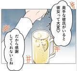 「【漫画】奥手な彼に「あなたとの赤ちゃん、かわいいだろうな」と催促【マタ友はストーカー Vol.45】」の画像9