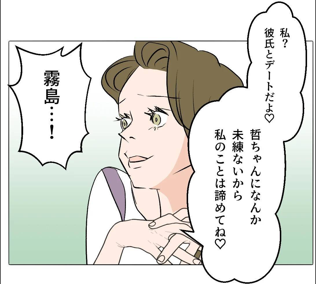【漫画】奥手な彼に「あなたとの赤ちゃん、かわいいだろうな」と催促【マタ友はストーカー Vol.45】