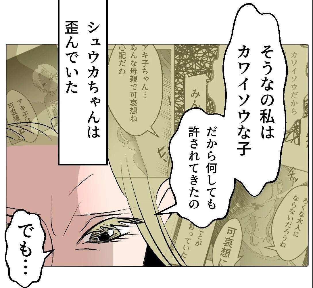 【漫画】「可哀想だから」は彼女にとってのパワーワード【マタ友はストーカー Vol.51】