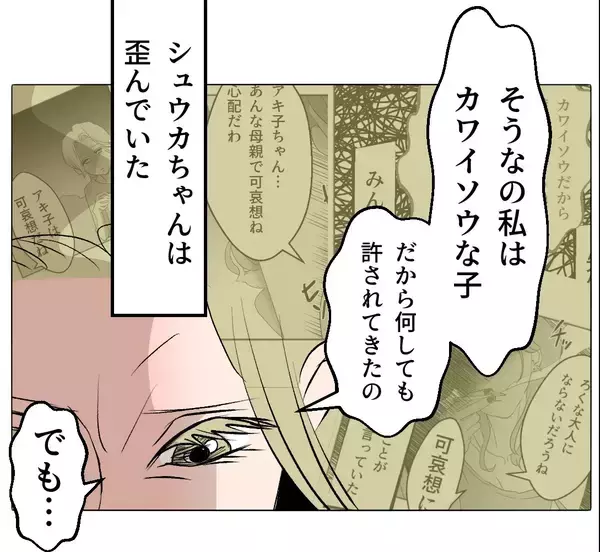 「【漫画】「可哀想だから」は彼女にとってのパワーワード【マタ友はストーカー Vol.51】」の画像