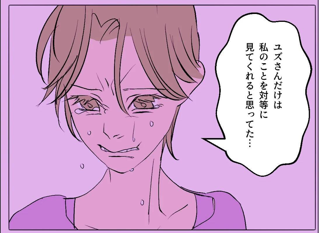 【漫画】「可哀想だから」は彼女にとってのパワーワード【マタ友はストーカー Vol.51】