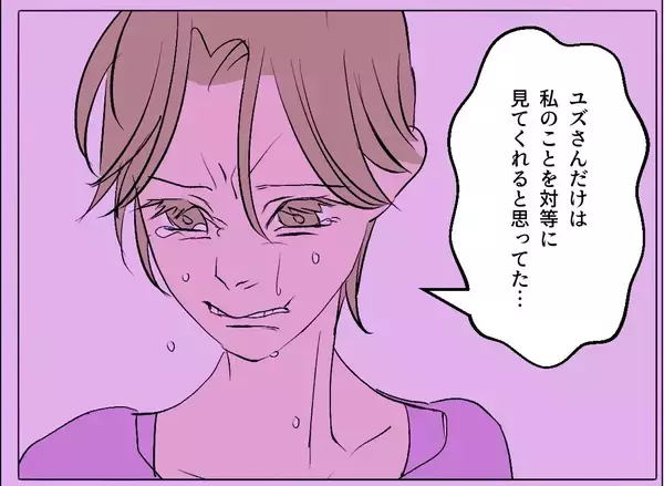 「【漫画】「可哀想だから」は彼女にとってのパワーワード【マタ友はストーカー Vol.51】」の画像