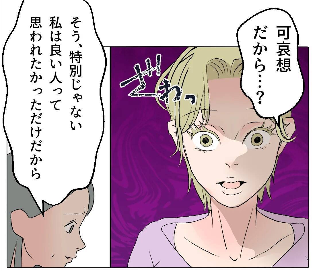 【漫画】「可哀想だから」は彼女にとってのパワーワード【マタ友はストーカー Vol.51】