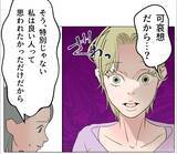 「【漫画】「可哀想だから」は彼女にとってのパワーワード【マタ友はストーカー Vol.51】」の画像1